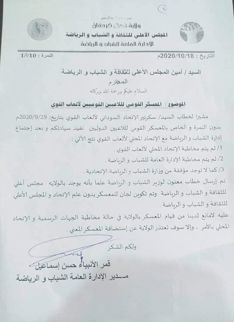 الأبيض ترفض إستضافة معسكر ألعاب القوى وتشترط  وأصحاب المبادرة يستغربون لتناقض الوزير  