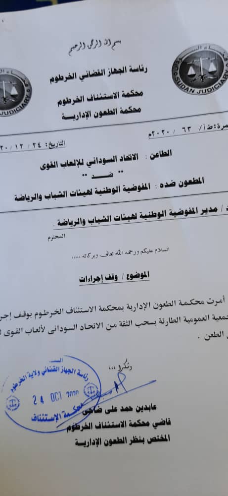 المفوضية الوطنية تعلن ايقاف  عمومية العاب القوي
