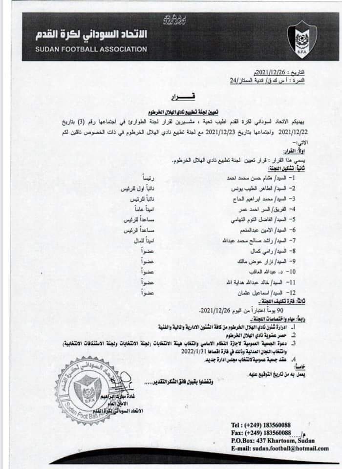 إتحاد كرة القدم  يصدر قرار بتعيين لجنة تطبيع لنادي الهلال 