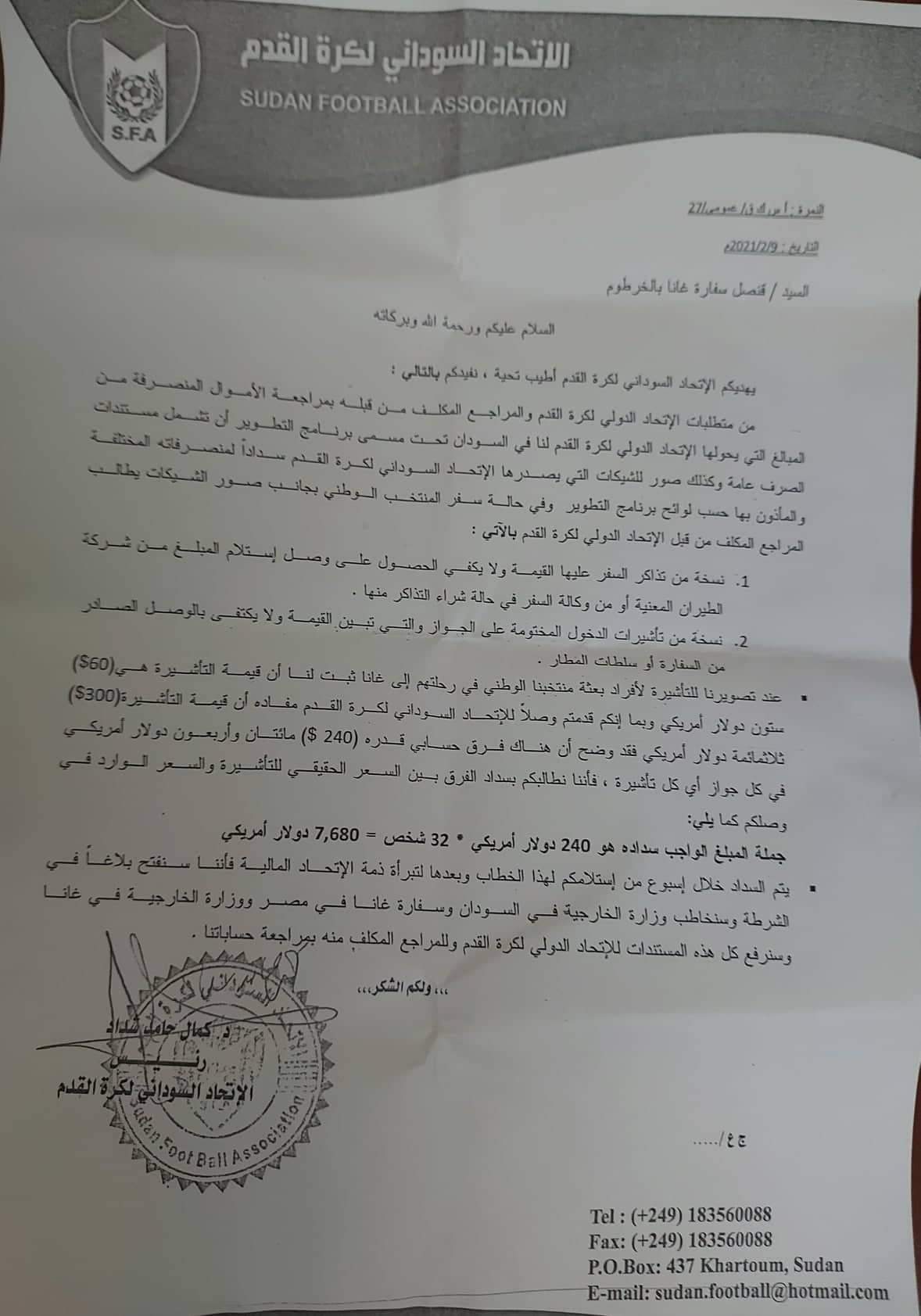 اتحاد الكرة يخاطب قنصل غانا في الخرطوم لإسترداد مبلغ 7680 دولار ويهدد