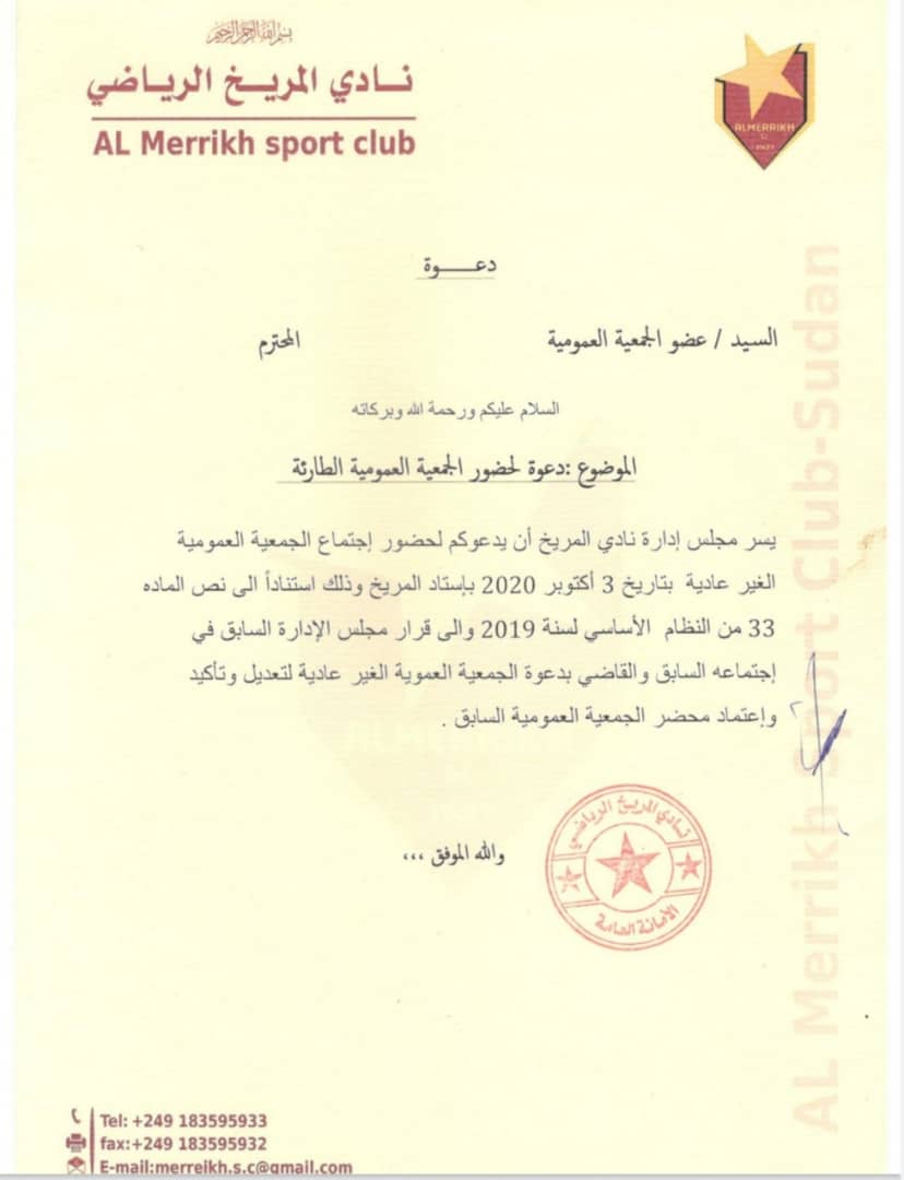 مجلس المريخ يدعو أعضاء عموميته لحضور الجمعية العمومية الطارئة