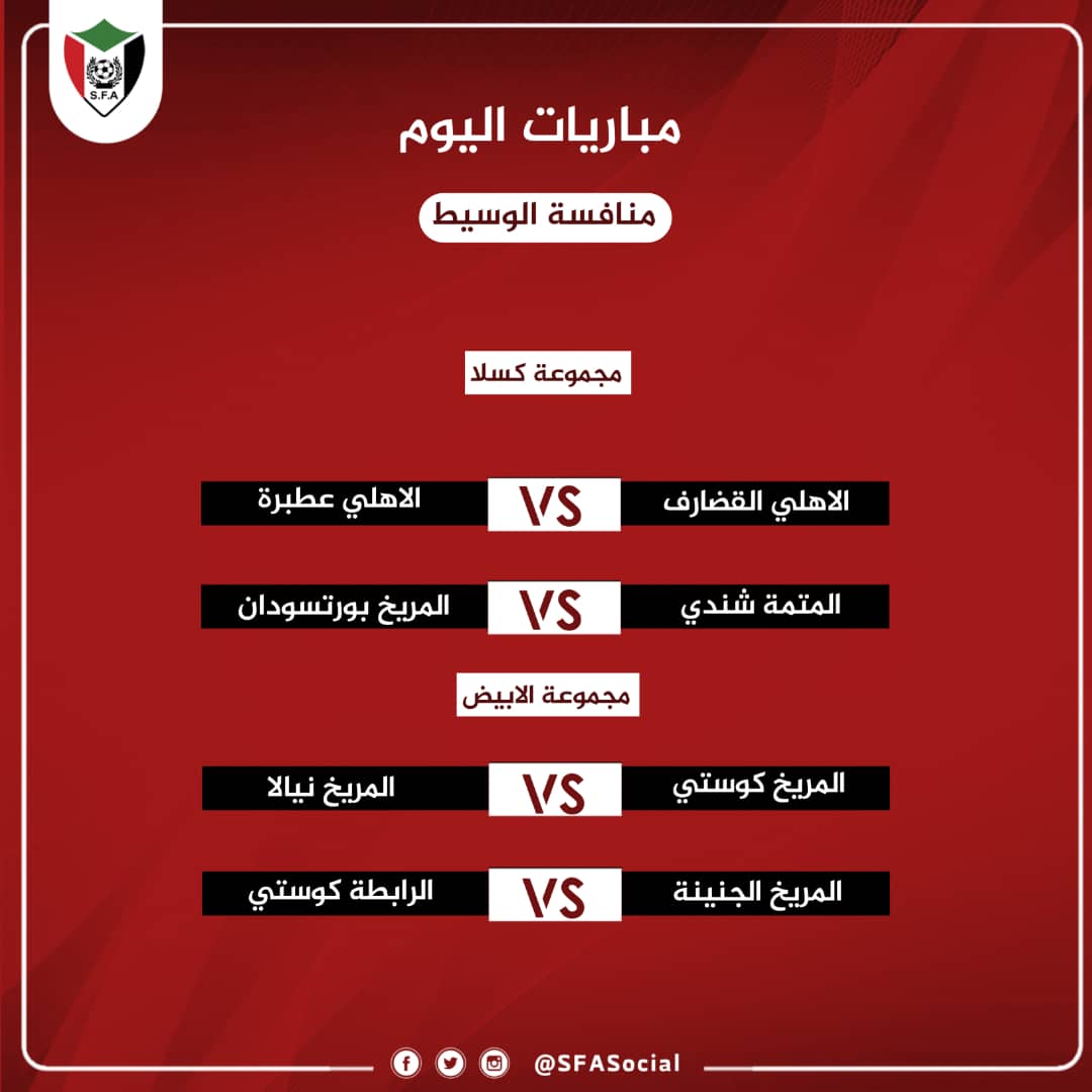 4 مباريات في منافسة دوري الوسيط اليوم