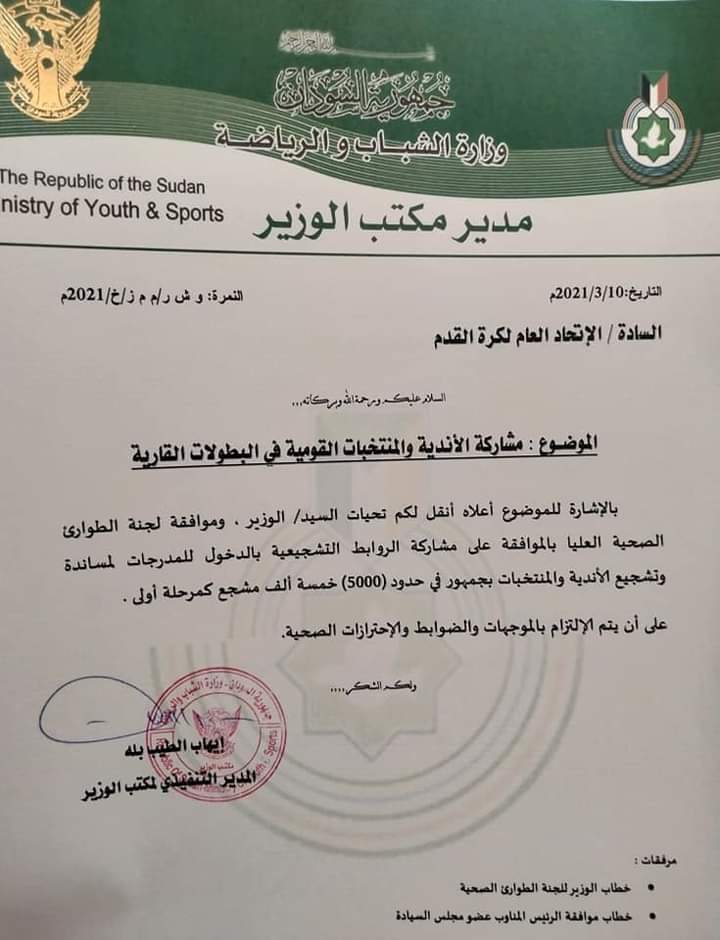 السلطات الصحية تسمح بحضور خمسة الف مشجع للمباريات