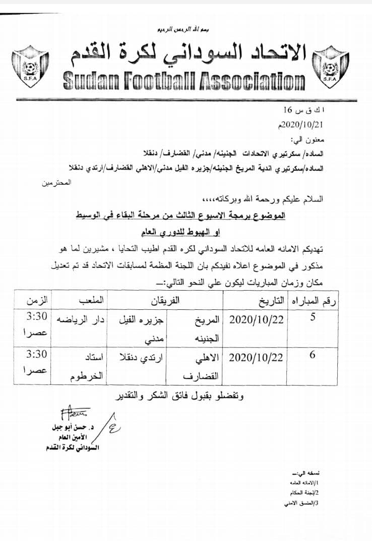 تعديل في الأسبوع الثالث من منافسة البقاء في الوسيط أو الهبوط للعام