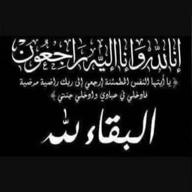 ( كل الألعاب ) يشارك الزميل محمد سالم الأحزان في وفاة والده