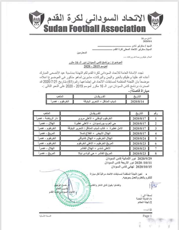 إتحاد كرة القدم ينشر برمجة كاس السودان