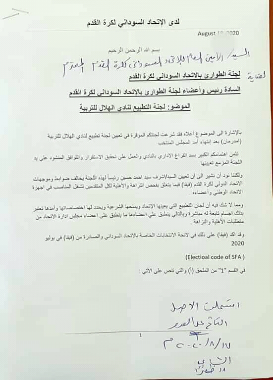 طعن ضد رئاسة الكاردينال للجنة التطبيع الهلالية