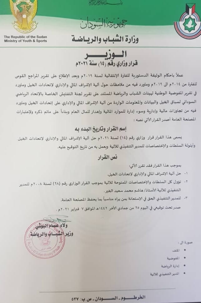 البوشي تحل آلية الإشراف المالي والإداري لإتحادات الخيل