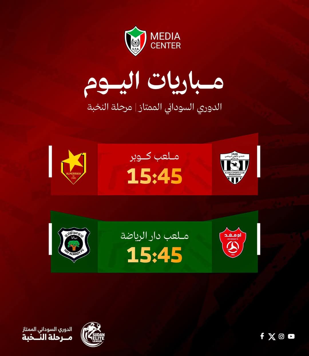دوري النخبة ينطلق اليوم .. المريخ يواجه سيد الأتيام وحي الوادي نيالا ضد ام مغد