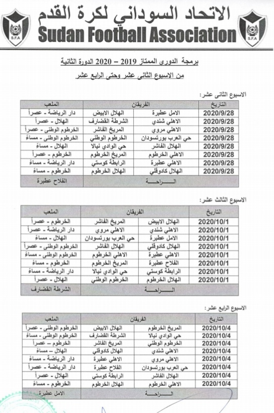 إتحاد الكرة ينشر جدول مباريات الأسابيع من الثاني عشر وحتى الرابع عشر في الدوري الممتاز
