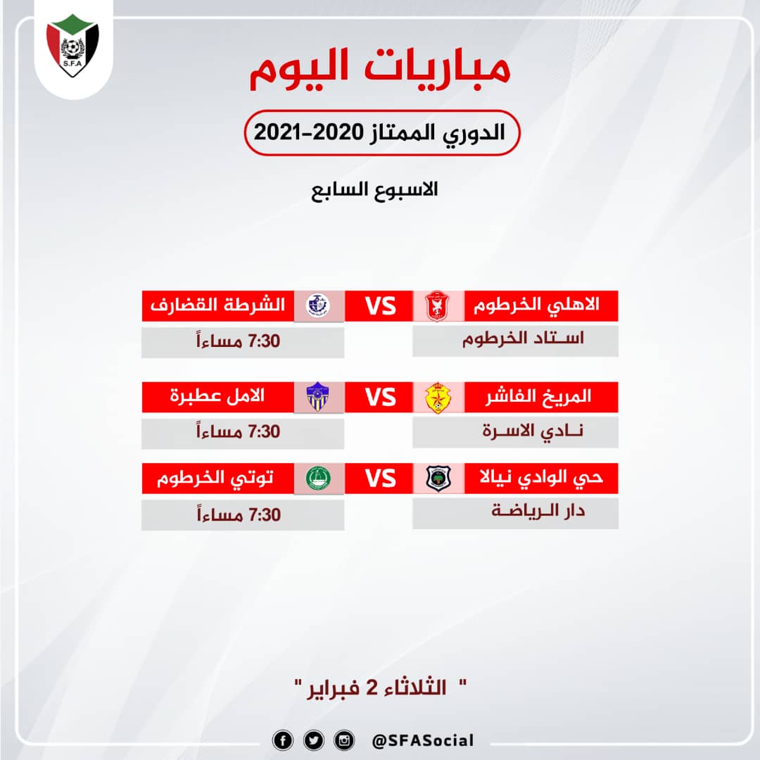 3 مباريات في استهلالية الاسبوع السابع للممتاز