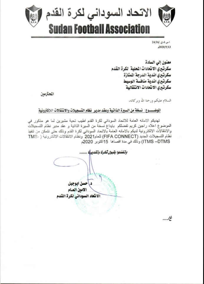 الاتحاد يطالب بالسيرة الذاتية و العقد الخاص بمسئولي التسجيلات الإلكترونية