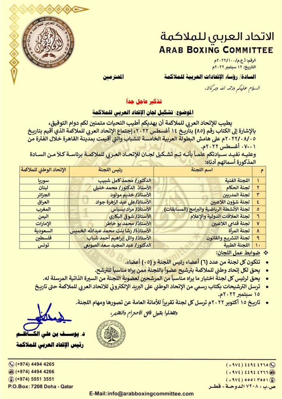 السودان يغيب عن لجان الإتحاد العربي للملاكمة