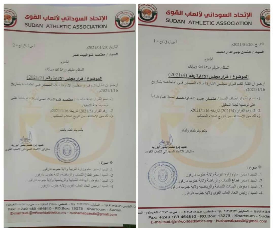 إتحاد ألعاب القوى العام يوقف معتصم نيالا وجبر الدار لمدة عام