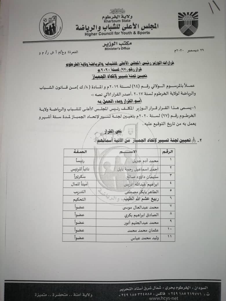 أنور جبريل رئيسا للجنة تسيير الجمباز بولاية الخرطوم
