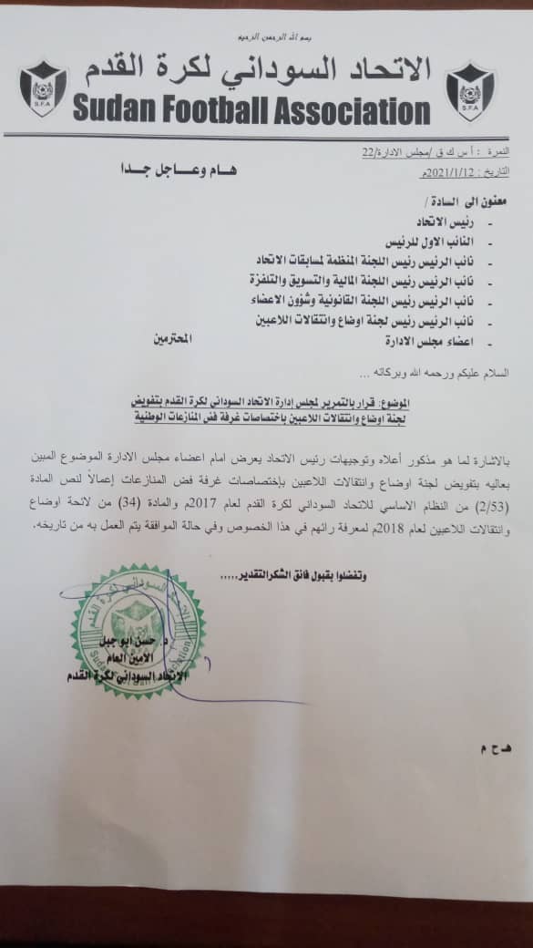 بالإجماع.. مجلس إدارة إتحاد كرة القدم  يفوض شئون اللاعبين بمهام فض النزاعات