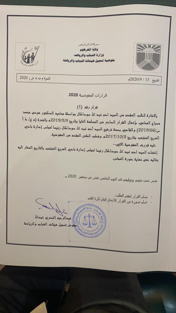 مفوضيات الهيئات الشبابية والرياضة تعتمد رئاسة سوداكال للمريخ
