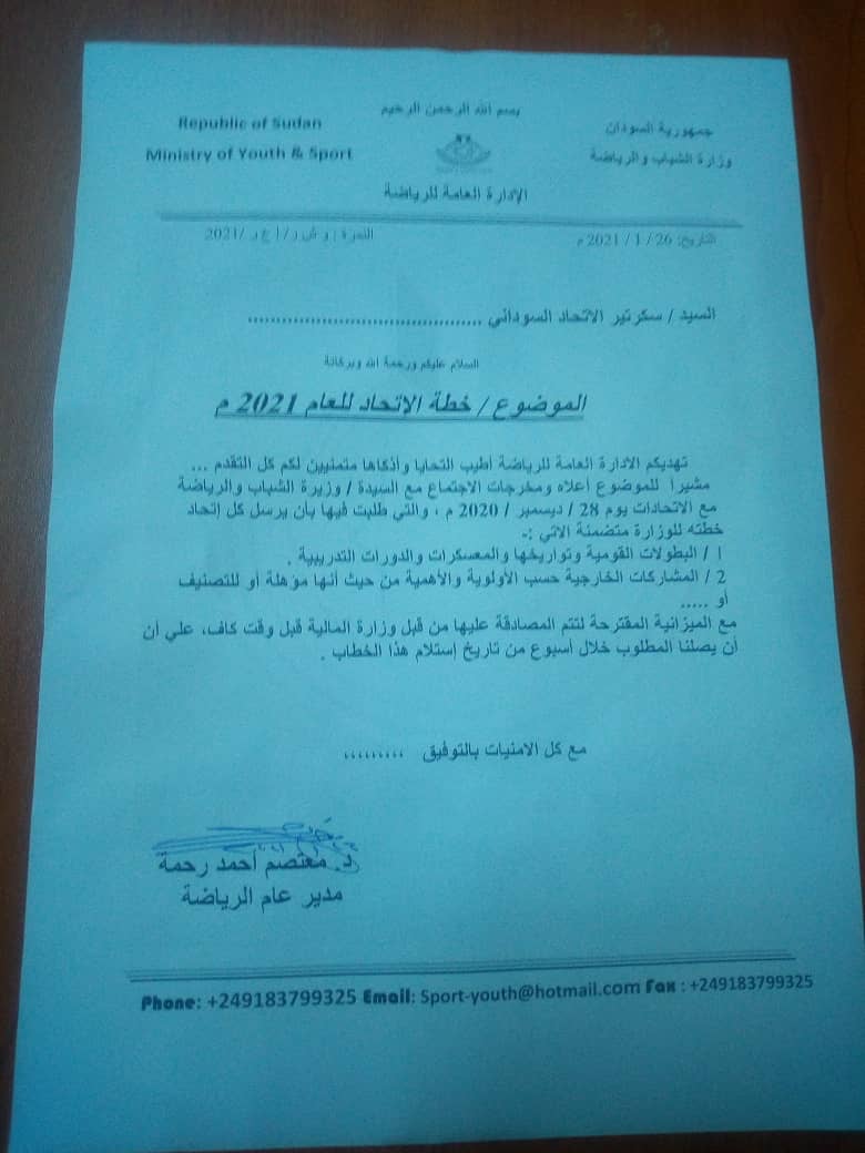 خطاب وزارة الشباب و الرياضة يثير السخرية وسط الإتحادات الرياضية