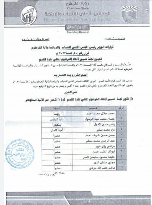 محمد جلال رئيسا للجنة تسيير إتحاد كرة القدم الخرطوم