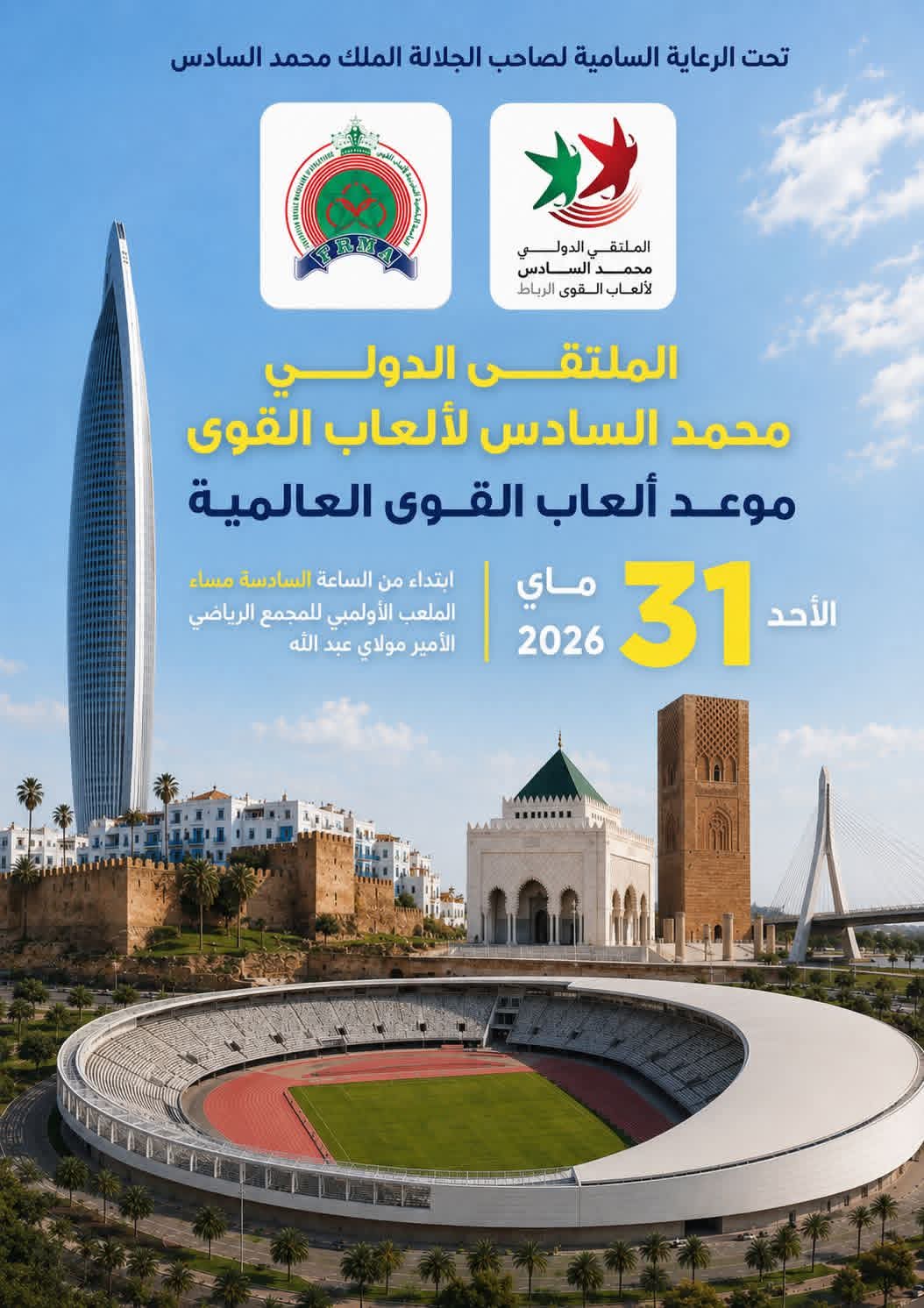 بعد غدا الأحد ملتقى محمد السادس ضمن الدور الماسي لألعاب القوى