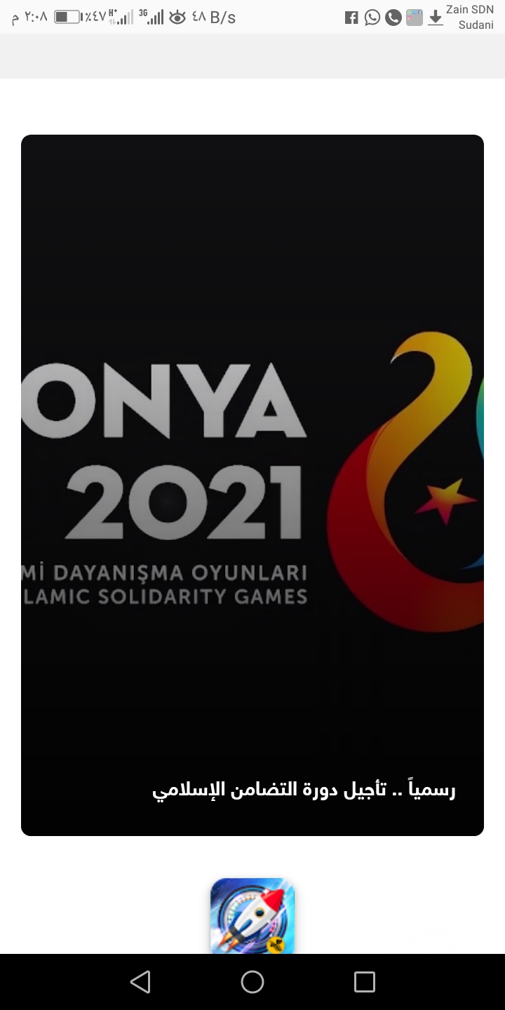 تأجيل دورة ألعاب  التضامن الإسلامي بتركيا  الى أغسطس 2022