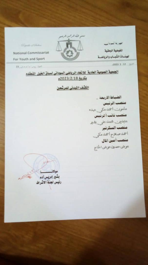 مجموعة واحدة برئاسة فارس النيلين تترشح لإتحاد سباق الخيل
