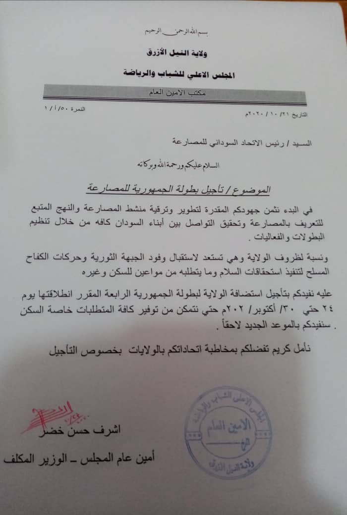 النيل الازرق تفاجئ الجميع وتعتذر عن إستضافة جمهورية المصارعة.. والإتحاد يدعو لإجتماع طارئ
