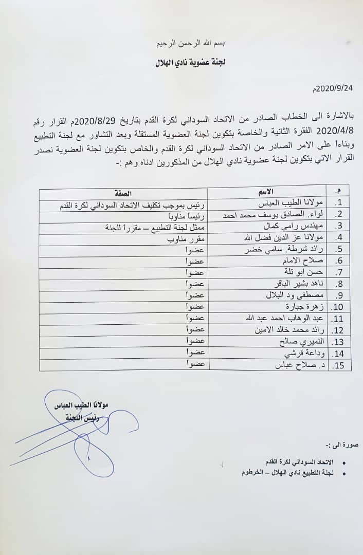 قرار بتكوين لجنة العضوية بنادي الهلال