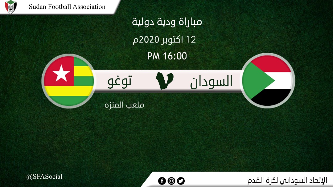السودان بالأحمر وتوغو بالاصفر واكتمال كافة الترتيبات