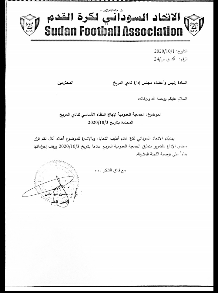 فى قرار مفاجئ إتحاد كرة القدم يعلق عمومية نادي المريخ