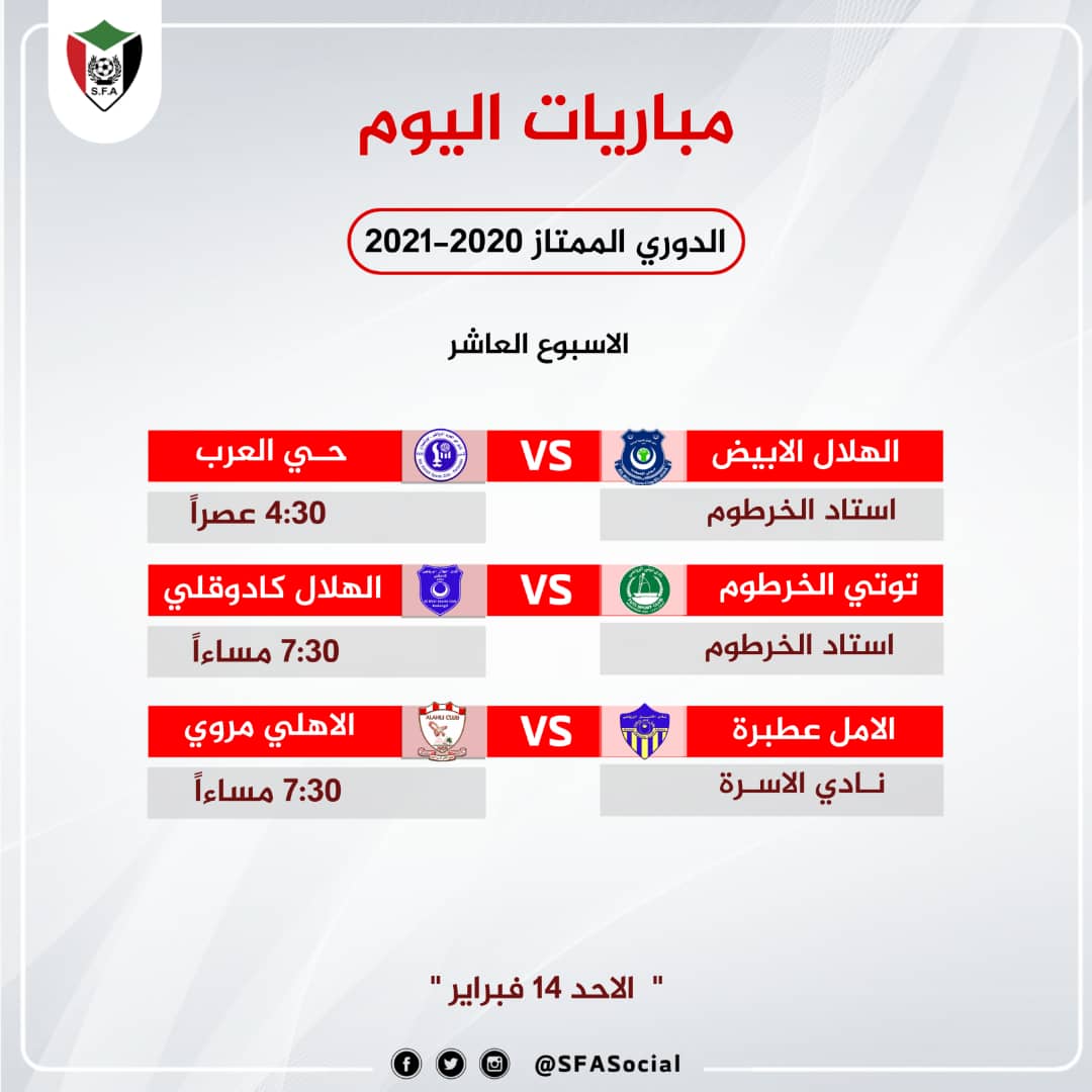 ثلاث مباريات في الدوري الممتاز ..