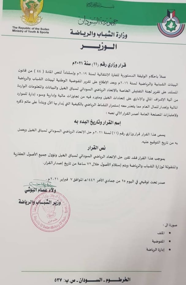 البوشي تحل اتحادا يترأسه ابن شقيق المخلوع