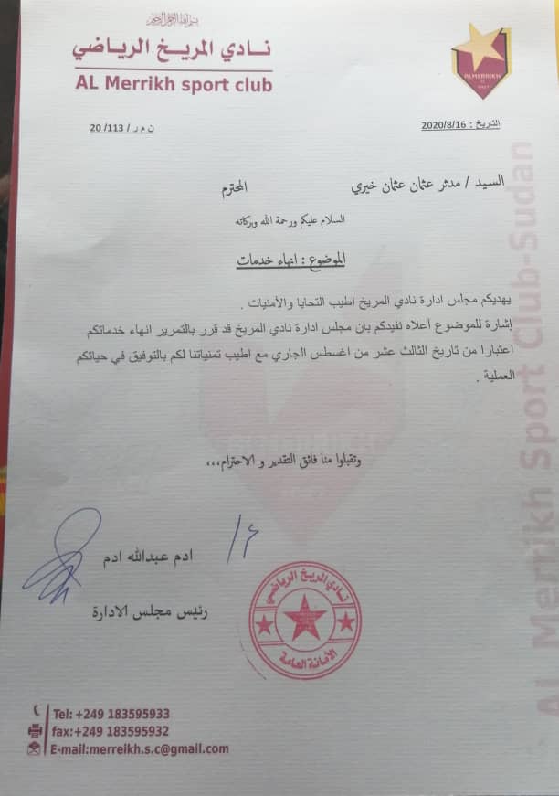 مجلس المريخ ينهي خدمات مديره التنفيذي مدثر خيري