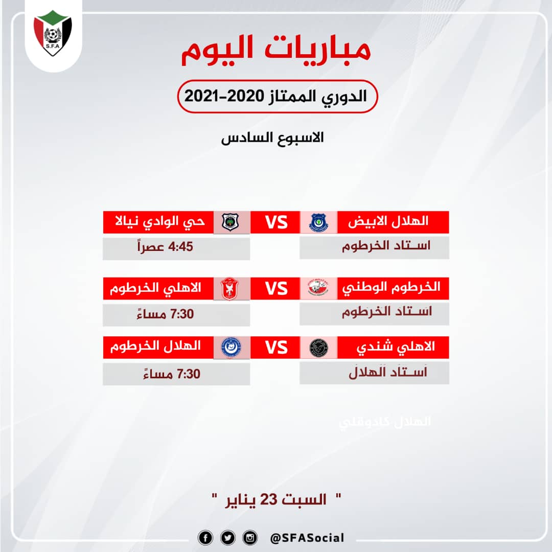 3 مواجهات في بطولة الدوري  الممتاز اليوم