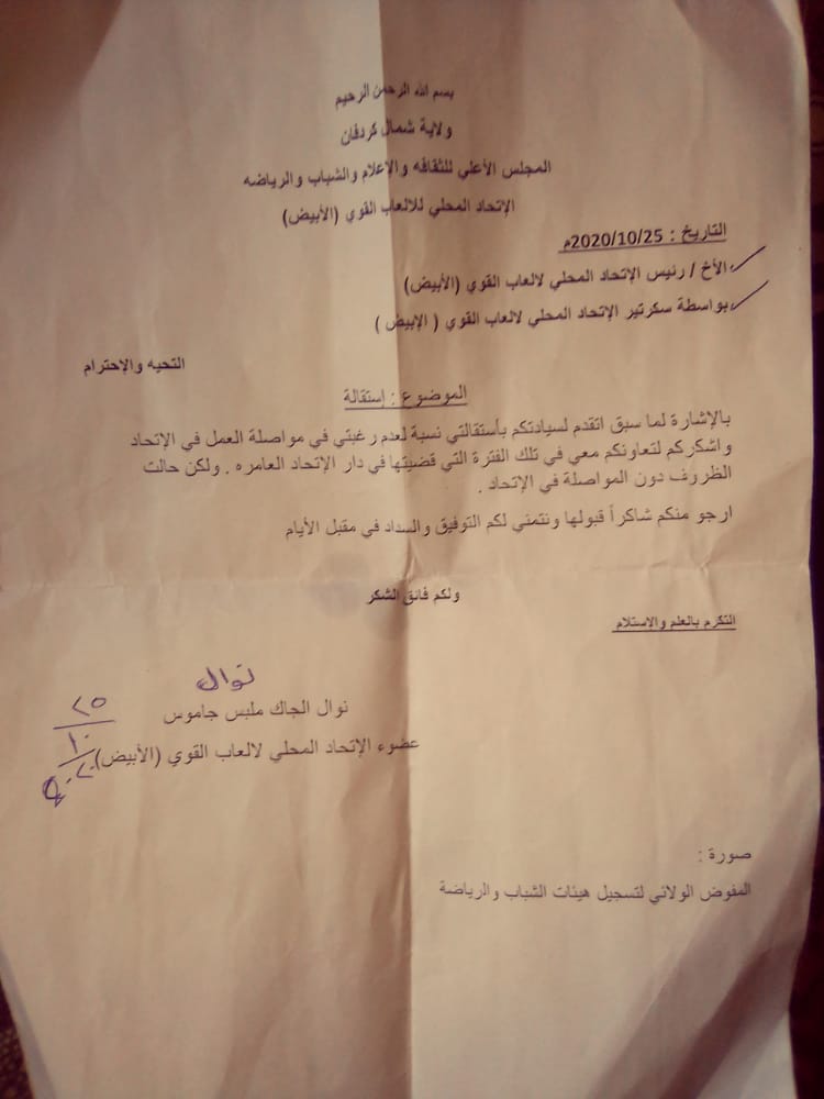 العداءة الأولمبية نوال الجاك تتقدم بإستقالتها من إتحاد شمال كردفان