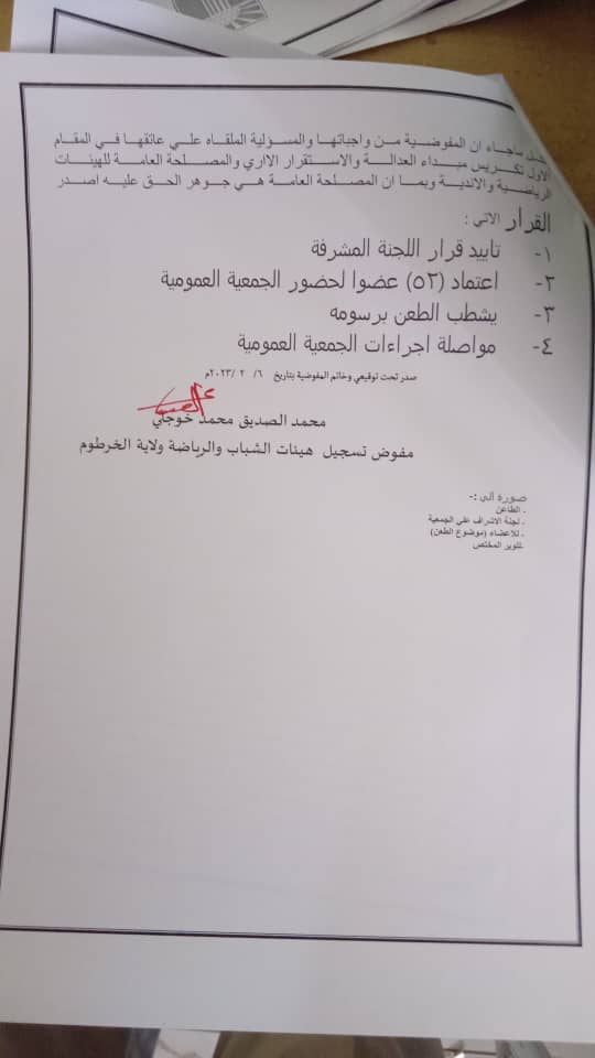 المفوضية تشطب الطعن ضد لجنة إشراف عمومية نادي العاصمة لسباق الخيل و تقرر مواصلة الإجراءات