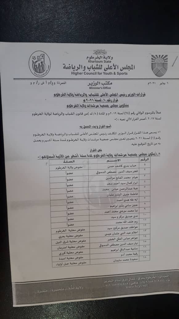 بعد حل إتحاد السباحة المحلي حباب بدري مفوضا لمرشدات ولاية الخرطوم