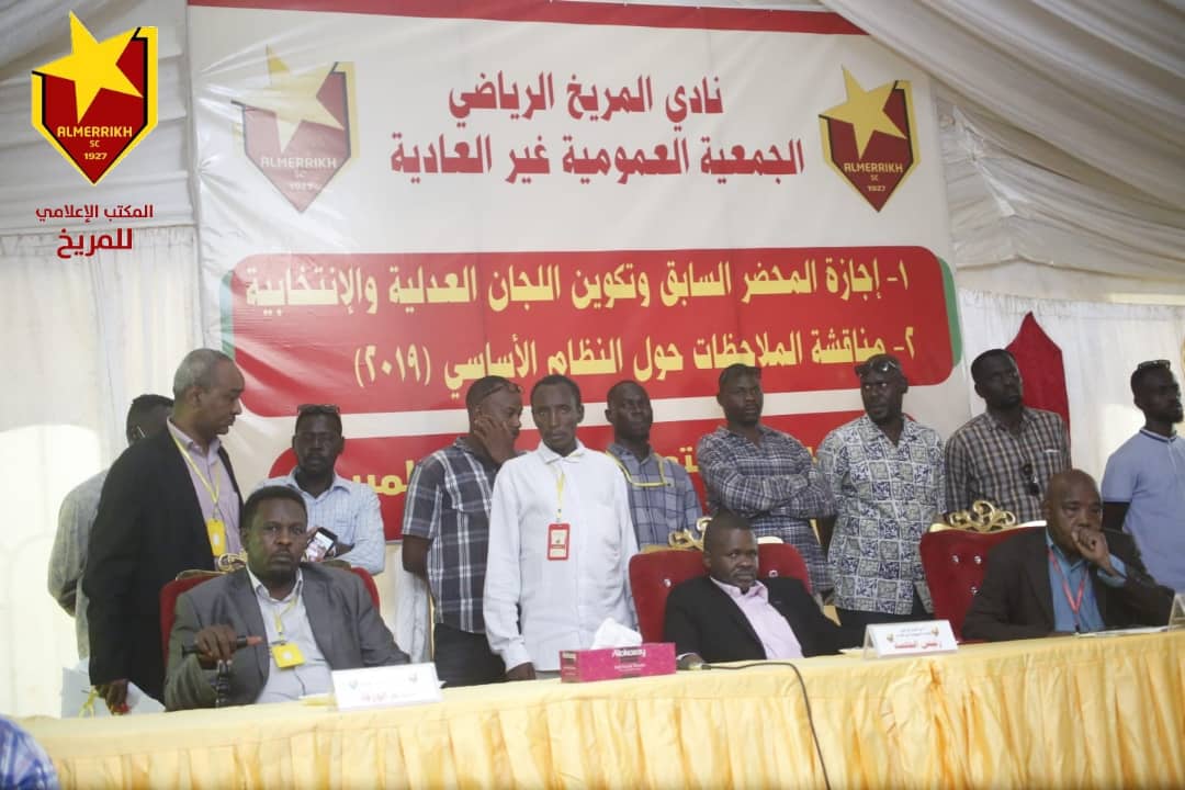 الجمعية العمومية للمريخ تؤكد إجازة نظام 2019 وتنتخب اللجان العدلية