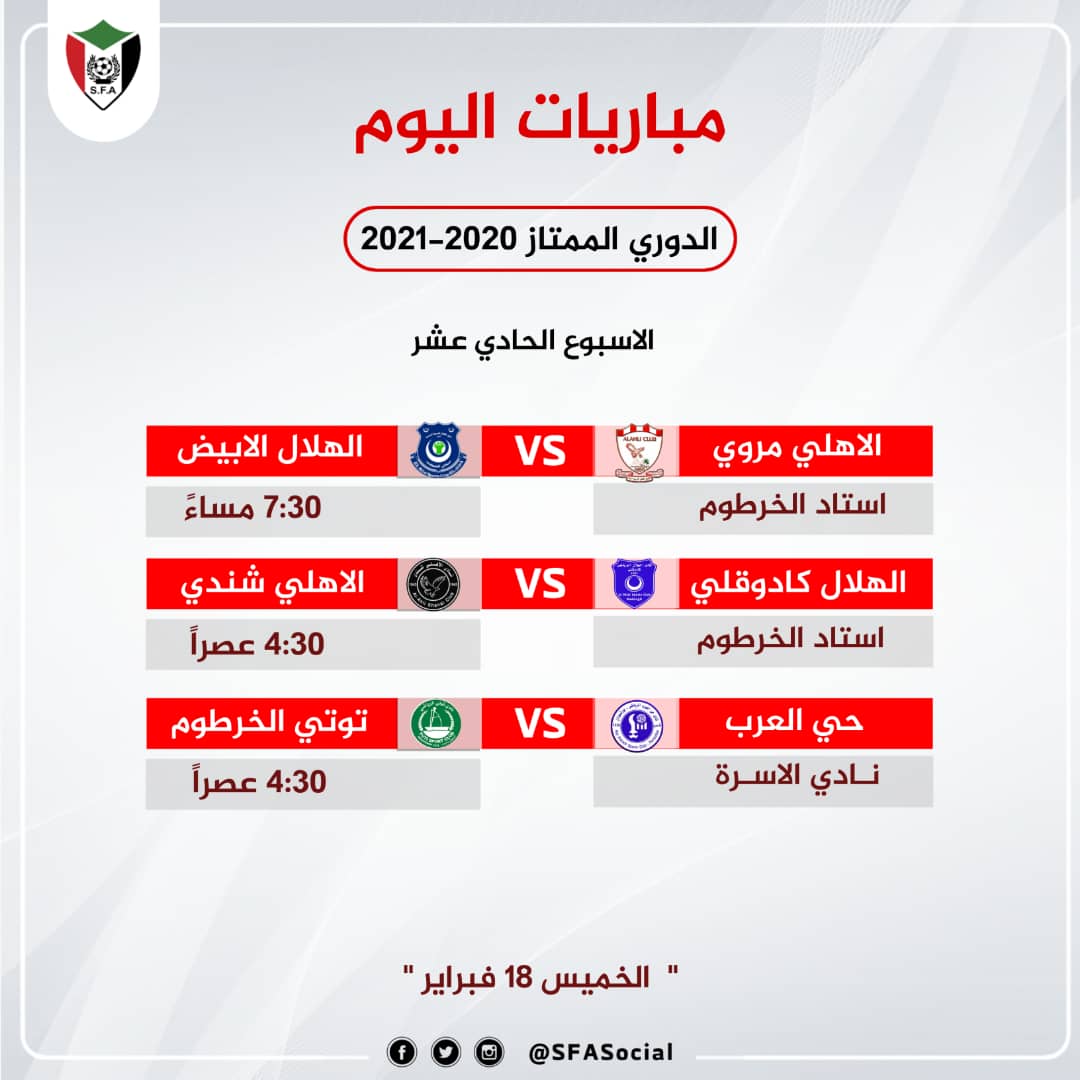 ثلاث مباريات في الدوري الممتاز اليوم