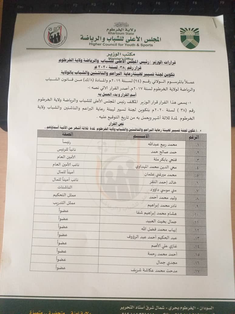 محمد ربيع رئيسا للجنة تسيير هيئة البراعم والناشئين بولاية الخرطوم