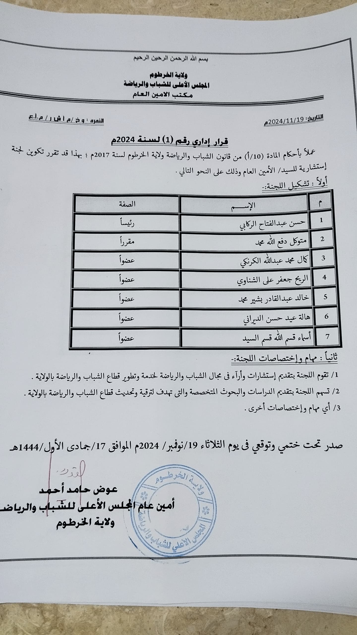 حسن عبد الفتاح مستشارا لوزير الرياضة بولاية الخرطوم